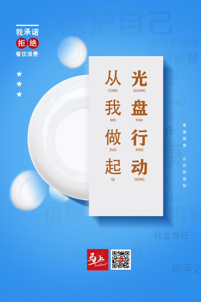 公益廣告|我承諾！拒絕餐飲浪費