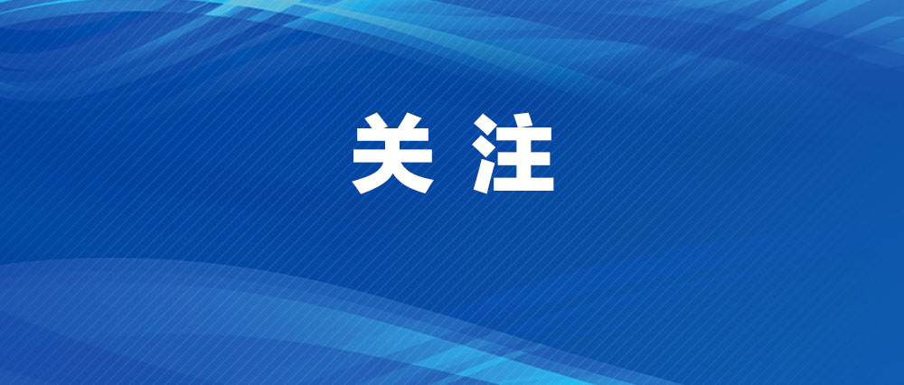 推進移風易俗 培育文明鄉風